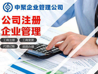 一站式企業服務解決方案 工商注冊、變更注銷、社保辦理與代理記賬