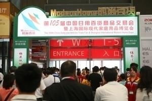 服裝輔料市場的新機遇——第105屆中國現(xiàn)代家庭用品博覽會展銷觀察